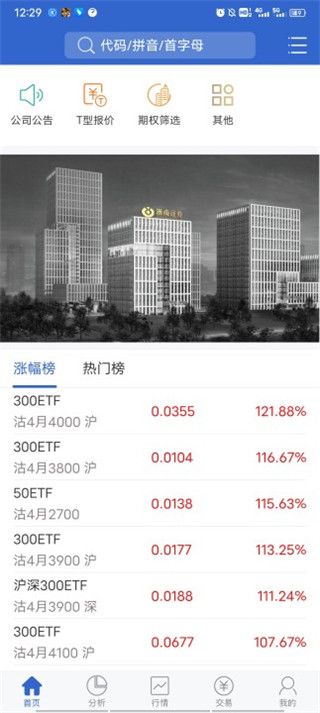 浙商正式期权app手机版图2