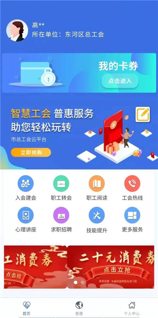 鹿城职工普惠app图3