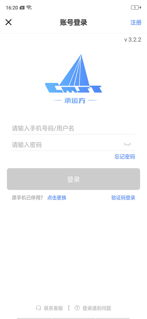 中储智运司机版app最新版1