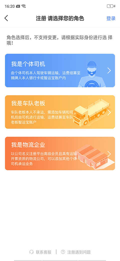 中储智运司机版app最新版2