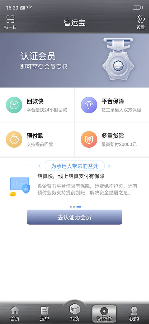 中储智运司机版app最新版3