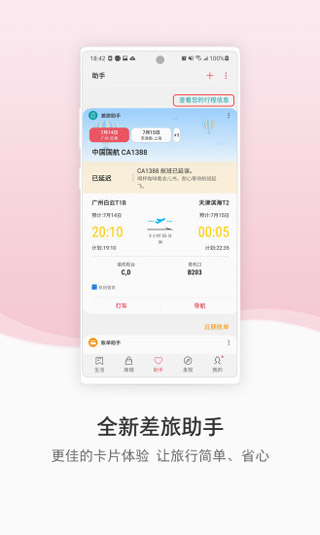 三星生活助手app图1