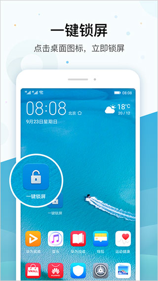 华为一键锁屏app图1