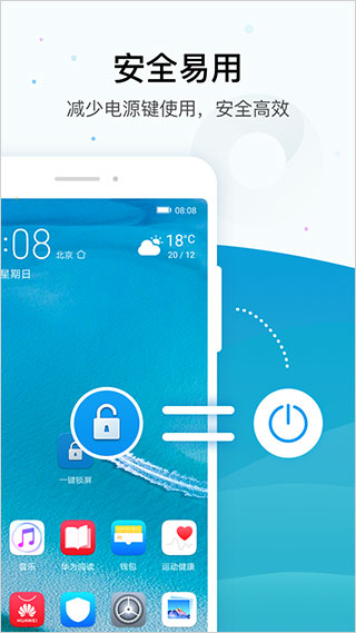 华为一键锁屏app图2