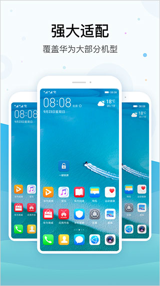 华为一键锁屏app图3