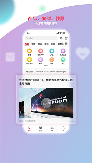 华为亿家app图1