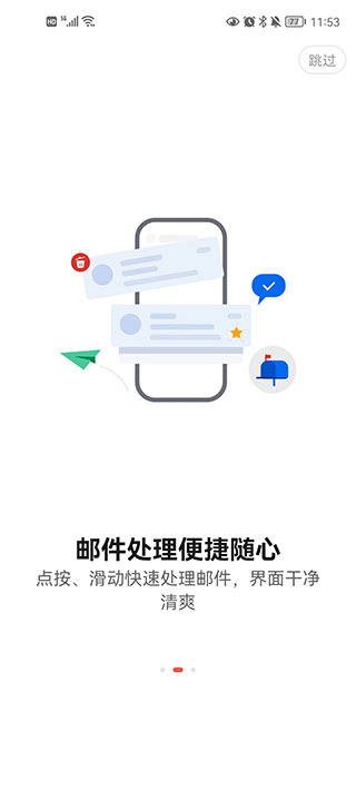 华为花瓣邮箱app图2