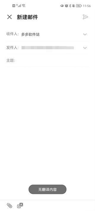 华为花瓣邮箱app图4