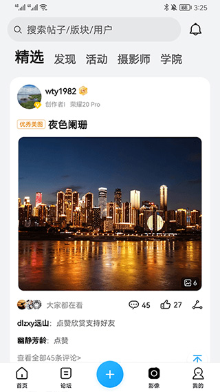 荣耀俱乐部app图3