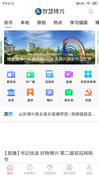 智慧博兴app官方版图1