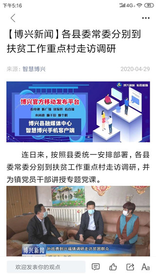 智慧博兴app官方版图2