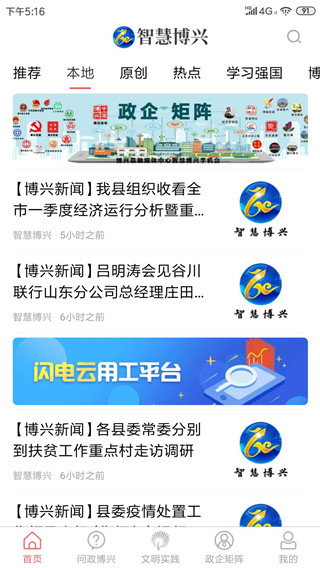 智慧博兴app官方版图3