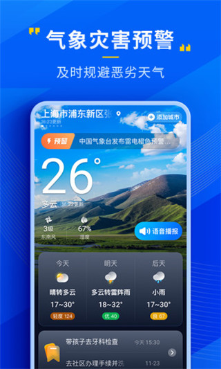 瑞奇天气预报最新版图3