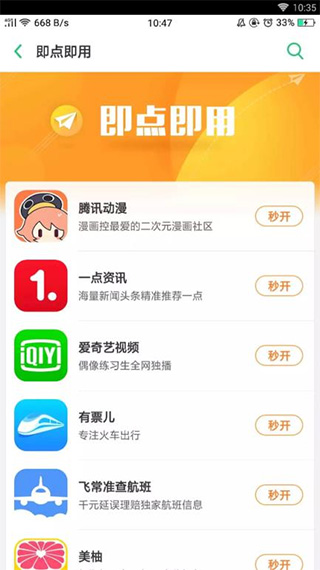 努比亚快应用app图1