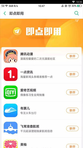 努比亚快应用app图4