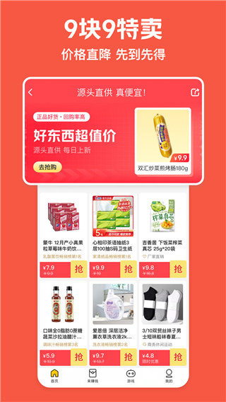 美团极速版app图1