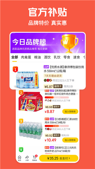 美团极速版app图2
