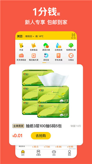 美团极速版app图4