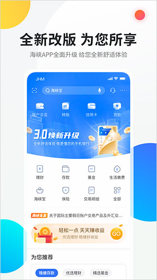 海峡银行app图1