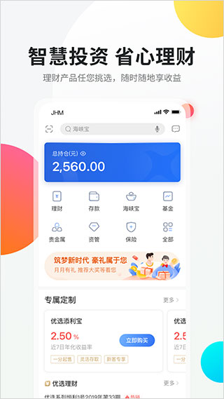 海峡银行app图2