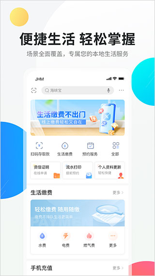 海峡银行app图3