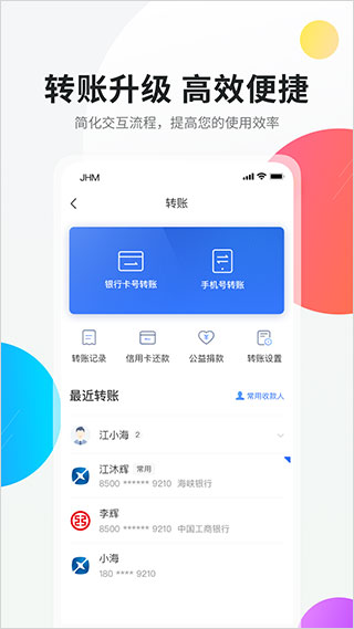海峡银行app图4