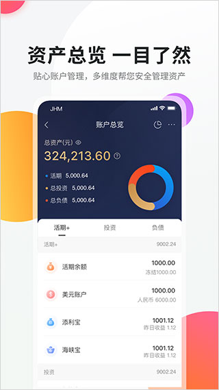 海峡银行app图5