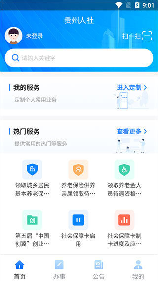 贵州人社app图1