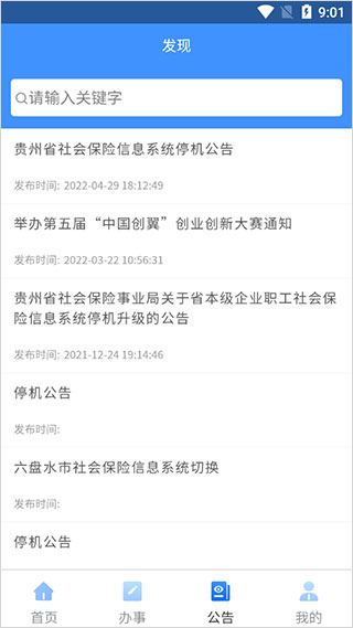 贵州人社app图3