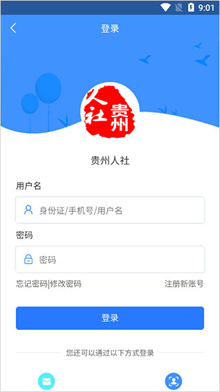 贵州人社app图4