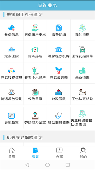 贵州社保app图1