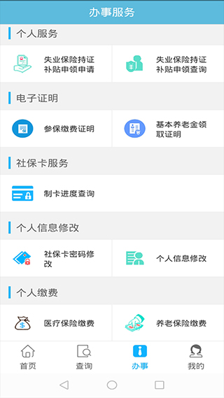 贵州社保app图2