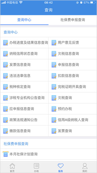 龙江税务app图3