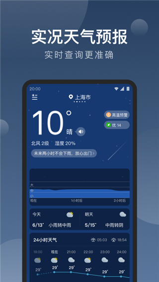 知雨天气app图4