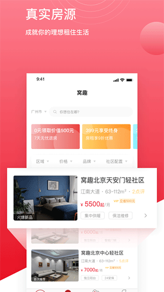 窝趣公寓app图1