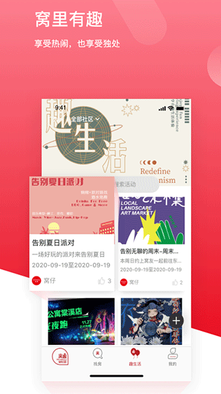 窝趣公寓app图3