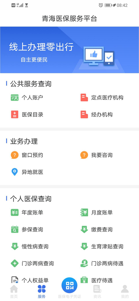 青海医保app图2