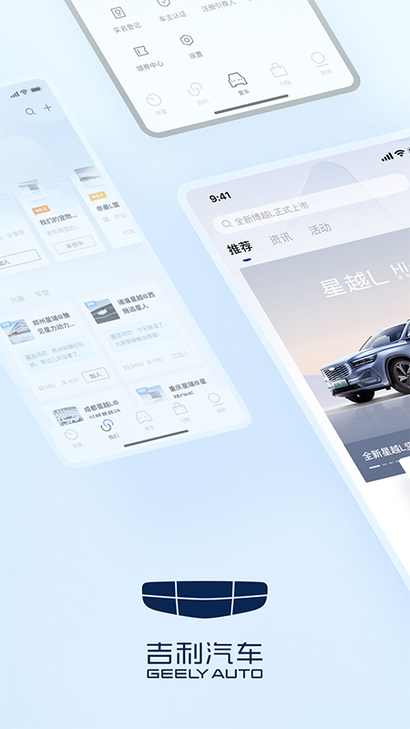 吉利汽车官方app图1