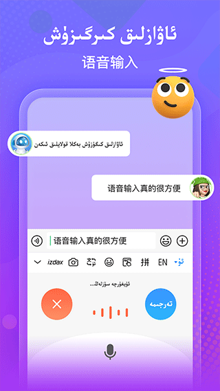 维语izdax输入法2