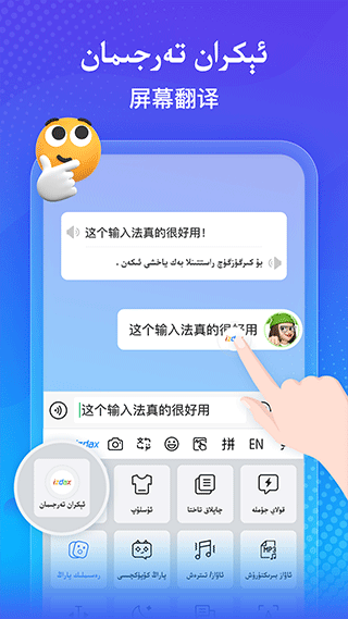 维语izdax输入法3