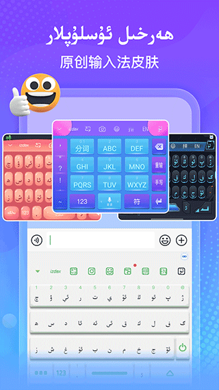 维语izdax输入法4