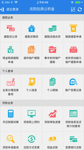 沈阳公积金app最新版本图1