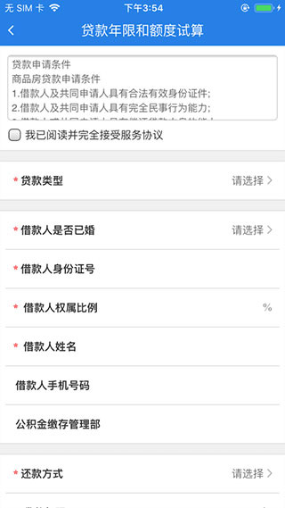 沈阳公积金app最新版本图4