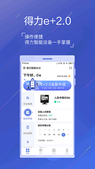 得力e+app图2