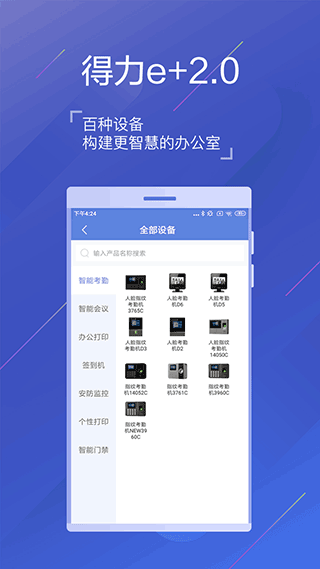 得力e+app图3