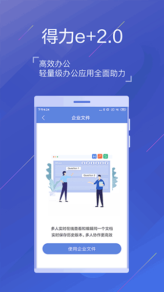 得力e+app图4