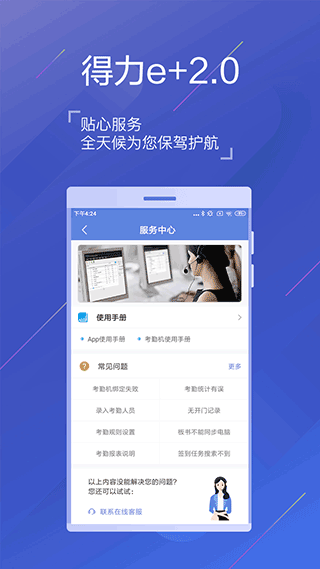 得力e+app图5