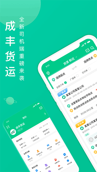 成丰货运司机端app图1