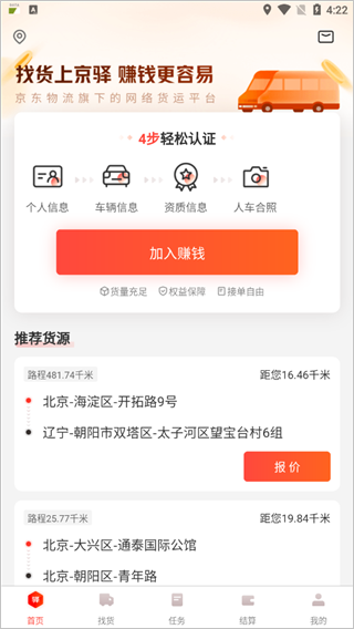京驿货车app图3