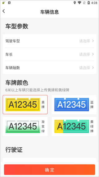 京驿货车app图4